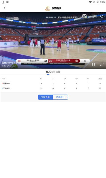 98篮球中文网视频直播截图