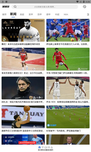 98篮球直播中文网截图