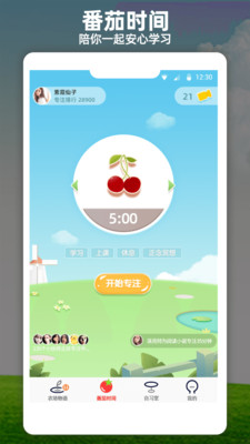 番茄钟时间管理app截图