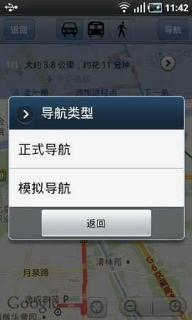 日本地图导航app截图