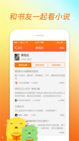 海棠线上文学城app破解版截图