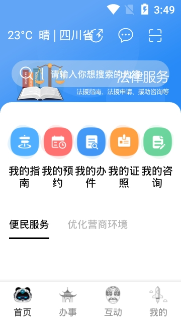 天府通办app官方二维码截图