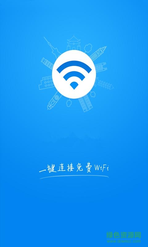 WiFi连接管理器截图