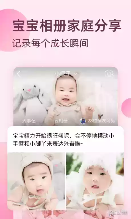 柚宝宝孕育官方网页版本截图