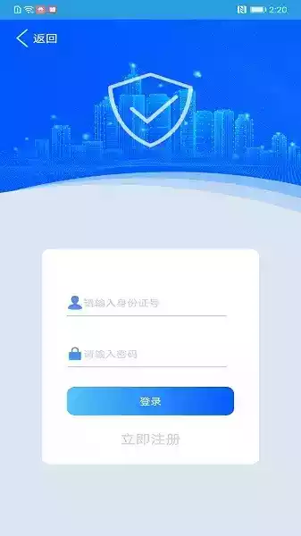 上海智慧保安app最新版本截图