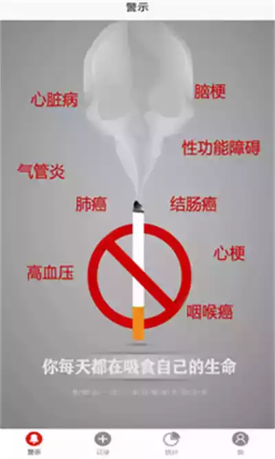 戒烟助手官网首页截图