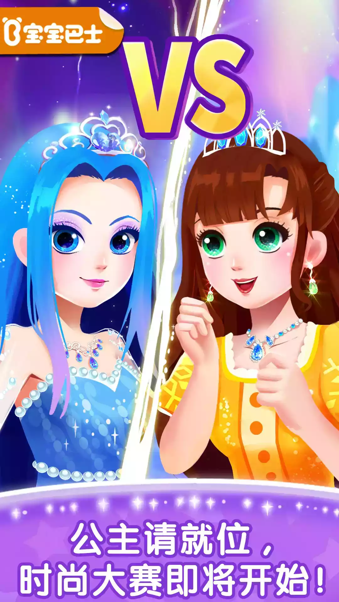 儿童化妆游戏漂亮的公主截图