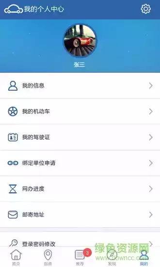 云南12123交管官网app最新版截图