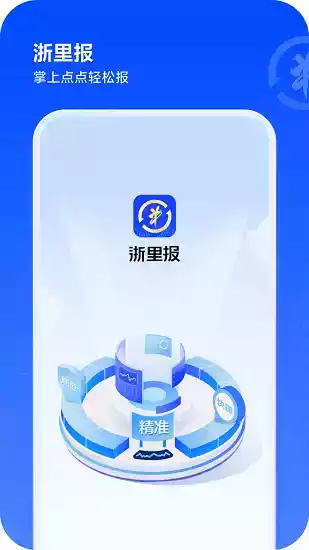 浙里报app官方截图