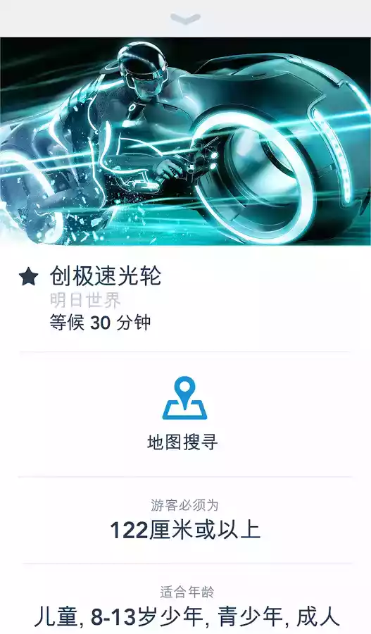 上海迪士尼度假区官方app截图
