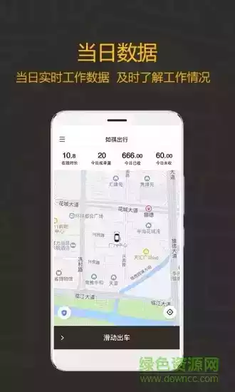 深圳如祺出行app官网截图