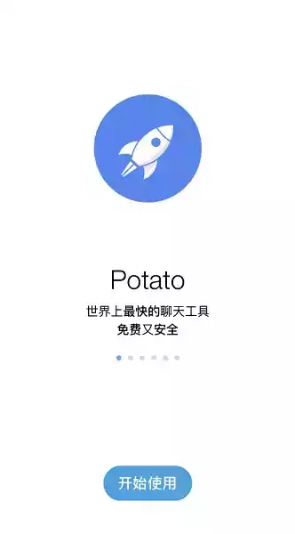 土豆社交聊天软件potato中文