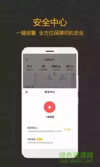 深圳如祺出行app官网截图