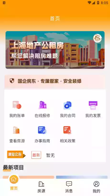 上海地产公租房app截图