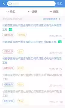 中国招标网服务平台截图