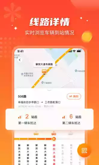 武汉智能公交app官网截图