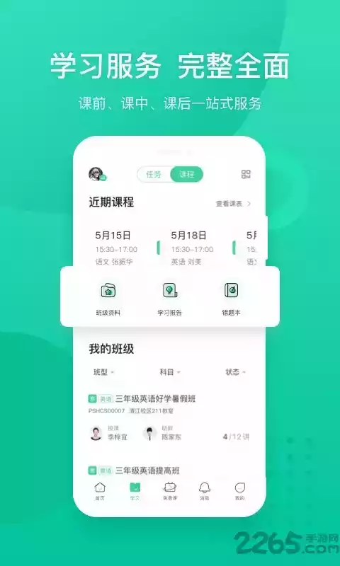 新东方app官方版截图