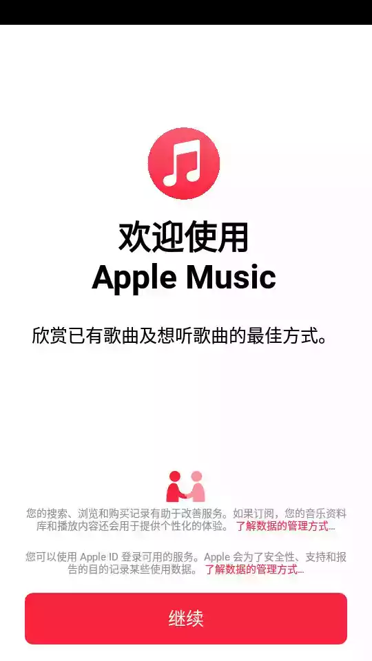 苹果音乐软件截图