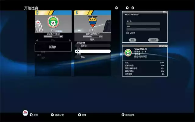 fifa12安卓中文破解版截图