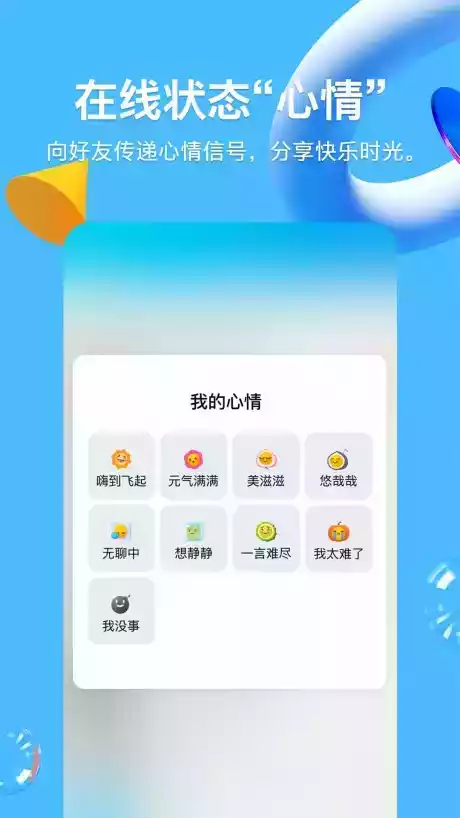 qq正式版官方截图