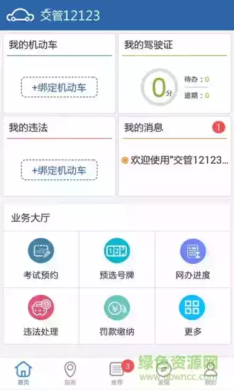 云南交管服务平台截图