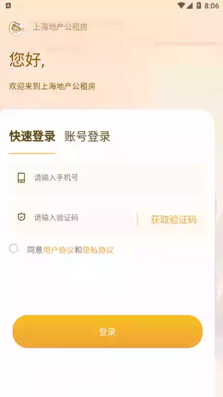 上海地产公租房app截图