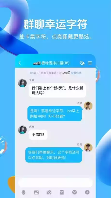 qq正式版官方截图