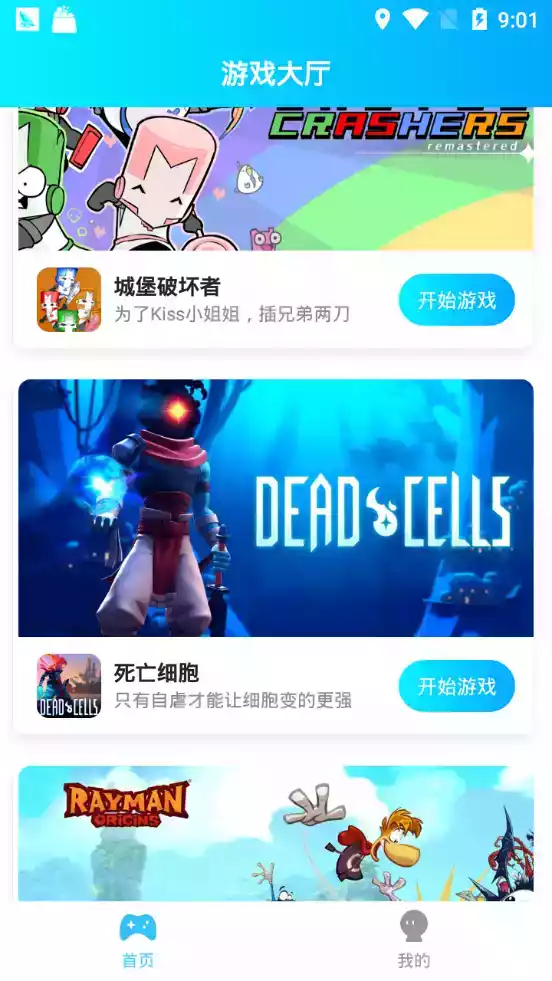 饺子云游戏app手机版截图