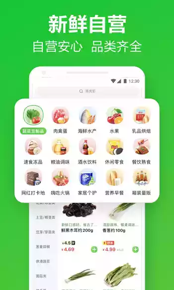 美团买菜app官方截图