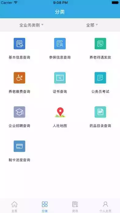 广东人社厅网上服务中心截图