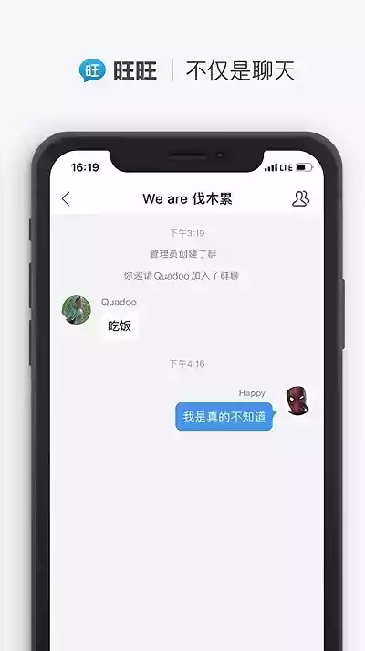 旺旺聊天app官网最新版截图