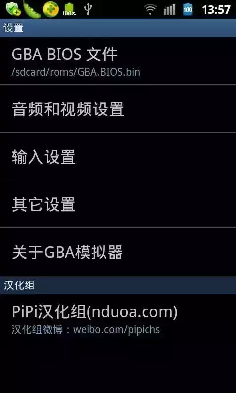 手机gba中文模拟器截图