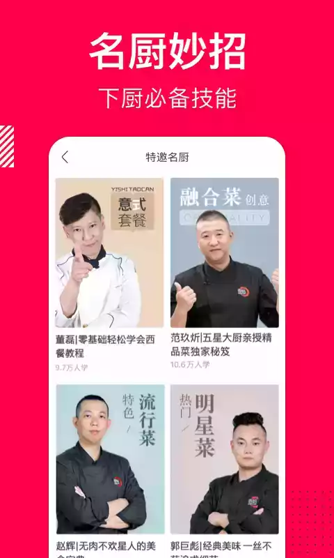 香哈菜谱大全app截图