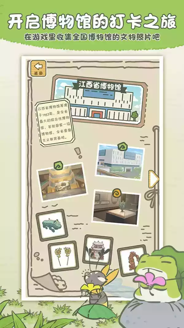 旅行青蛙中国之旅游戏截图