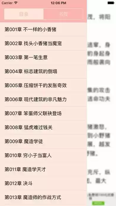 海棠线上文学城ios版app截图