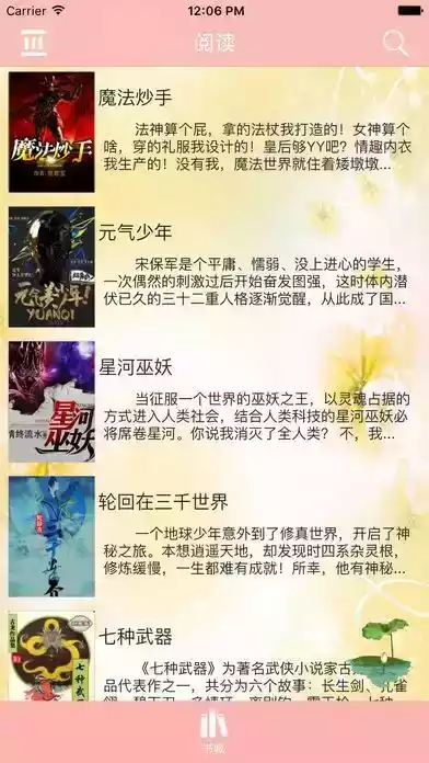 海棠线上文学城ios版app截图