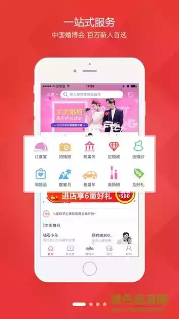 婚芭莎中国婚博会app截图