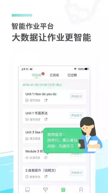 e听说中学app官方网址截图