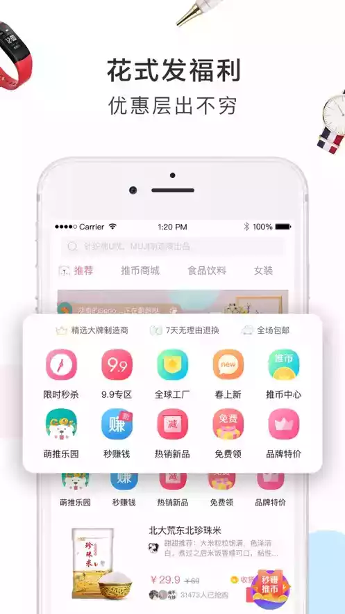 萌推app官网截图