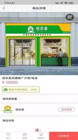佰农荟生鲜购物截图