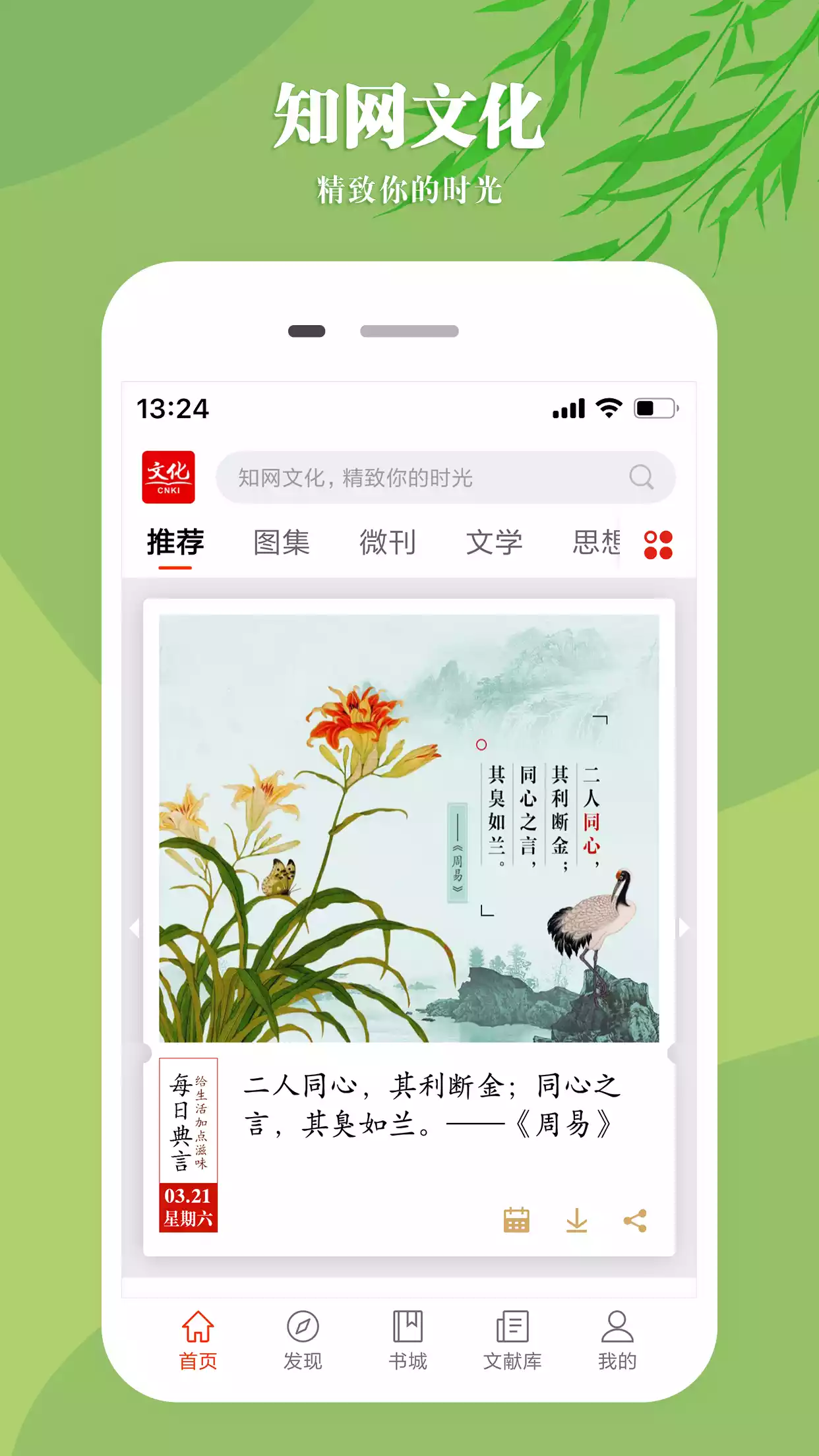 CNKI中国知网app官方截图