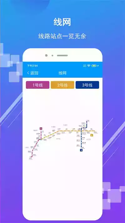 济南地铁app截图