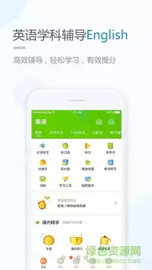 闽教学习小学版app苹果版截图