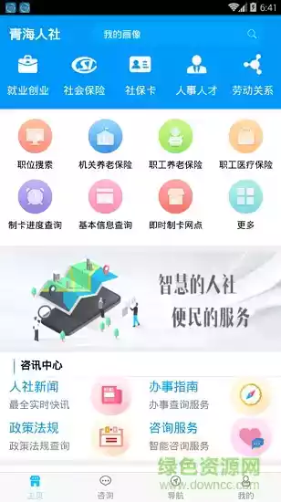 青海人社通app养老金认证截图