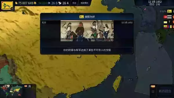 文明时代4安卓破解中文版截图