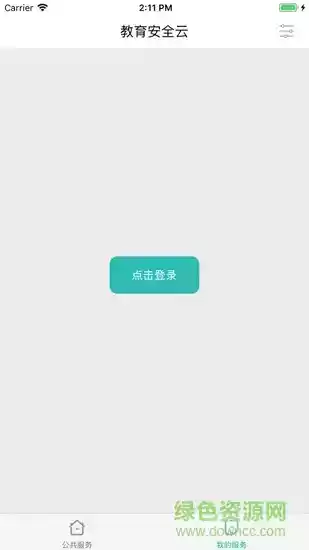 云南教育云平台appv33.0安卓截图