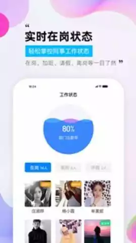 一秒钟考勤截图