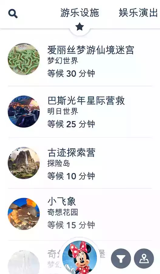 上海迪士尼度假区官方app截图