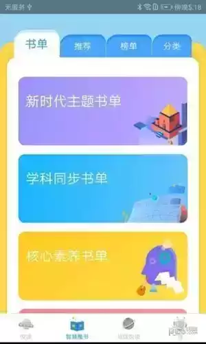 广州智慧阅读app截图