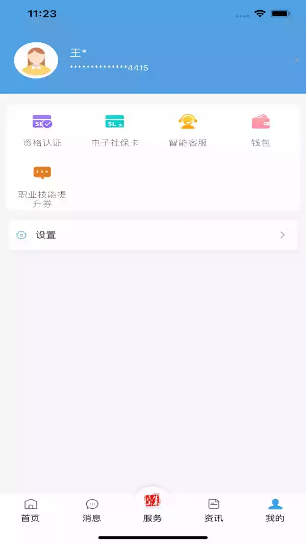 民生山西app最新版本截图